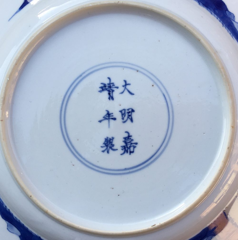 Porcelain  Kangxi (1662-1722), Jiajing apogryphal mark (1522-1566), China