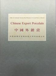 Chinese Export Porcelain: Chine de Commande from the Royal Museums of Art and History in Brussels